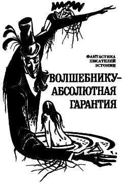Тээт Каллас - Звенит, поет - Читать | Читать онлайн | Читаемые книги читать онлайн бесплатно | booksread-online.com