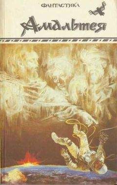 Виталий Пищенко - Амальтея (сборник) - Читать | Читать онлайн | Читаемые книги читать онлайн бесплатно | booksread-online.com