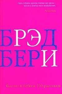 Рэй Бредбери - Нищий с моста ОКоннела - Читать 📖 Читать онлайн 👀 Читаемые книги читать онлайн бесплатно 🔥 booksread-online.com