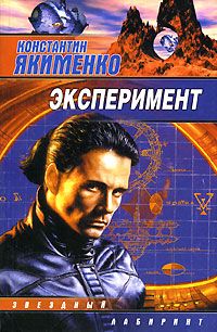 Константин Якименко - Загадка Роберта Престона - Читать 📖 Читать онлайн 👀 Читаемые книги читать онлайн бесплатно 🔥 booksread-online.com