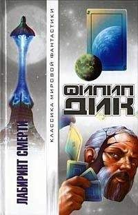 Филип Дик - Игроки Титана - Читать 📖 Читать онлайн 👀 Читаемые книги читать онлайн бесплатно 🔥 booksread-online.com