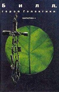 Эдмонд Гамильтон - Гостиница вне нашего мира - Читать 📖 Читать онлайн 👀 Читаемые книги читать онлайн бесплатно 🔥 booksread-online.com