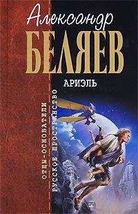 Александр Беляев - Под небом Арктики - Читать 📖 Читать онлайн 👀 Читаемые книги читать онлайн бесплатно 🔥 booksread-online.com