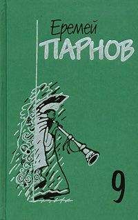Еремей Парнов - Пылающие скалы - Читать 📖 Читать онлайн 👀 Читаемые книги читать онлайн бесплатно 🔥 booksread-online.com