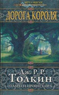 Мартин Гринберг - Дорога Короля - Читать 📖 Читать онлайн 👀 Читаемые книги читать онлайн бесплатно 🔥 booksread-online.com