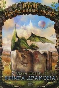 Илья Новак - Алмазный всплеск - Читать 📖 Читать онлайн 👀 Читаемые книги читать онлайн бесплатно 🔥 booksread-online.com