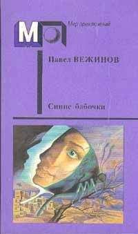 Павел Вежинов - Озерный мальчик - Читать 📖 Читать онлайн 👀 Читаемые книги читать онлайн бесплатно 🔥 booksread-online.com