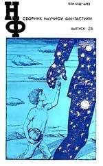 Всеволод Ревич - НФ: Альманах научной фантастики. Выпуск 26 (1982) - Читать 📖 Читать онлайн 👀 Читаемые книги читать онлайн бесплатно 🔥 booksread-online.com