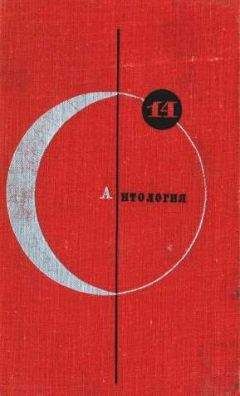 Генрих Альтов - Антология советской фантастики - Читать | Читать онлайн | Читаемые книги читать онлайн бесплатно | booksread-online.com