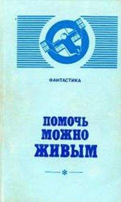 Порфирий Инфантьев - На другой планете - Читать | Читать онлайн | Читаемые книги читать онлайн бесплатно | booksread-online.com