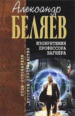 Александр Беляев - Каменное сердце - Читать 📖 Читать онлайн 👀 Читаемые книги читать онлайн бесплатно 🔥 booksread-online.com