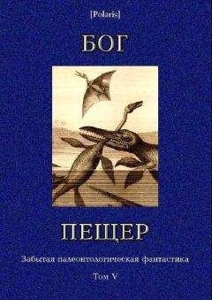 Доминик Грин - Дело из затерянного мира - Читать | Читать онлайн | Читаемые книги читать онлайн бесплатно | booksread-online.com