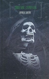 Стивен Кинг - Пляж - Читать 📖 Читать онлайн 👀 Читаемые книги читать онлайн бесплатно 🔥 booksread-online.com