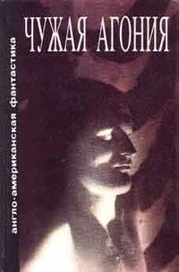 Алан Нурс - Имитация - Читать 📖 Читать онлайн 👀 Читаемые книги читать онлайн бесплатно 🔥 booksread-online.com