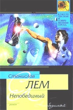 Станислав Лем - Непобедимый - Читать 📖 Читать онлайн 👀 Читаемые книги читать онлайн бесплатно 🔥 booksread-online.com