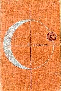 Гарри Гаррисон - Магазин игрушек - Читать 📖 Читать онлайн 👀 Читаемые книги читать онлайн бесплатно 🔥 booksread-online.com