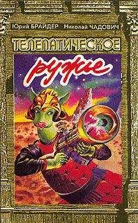 Николай Чадович - Властелины Вселенной - Читать 📖 Читать онлайн 👀 Читаемые книги читать онлайн бесплатно 🔥 booksread-online.com