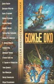 Вернор Виндж - Болтунья - Читать 📖 Читать онлайн 👀 Читаемые книги читать онлайн бесплатно 🔥 booksread-online.com