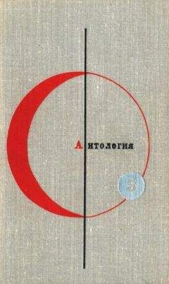 Лино Альдани - Библиотека современной фантастики. Том 5. Антология фантастических рассказов - Читать 📖 Читать онлайн 👀 Читаемые книги читать онлайн бесплатно 🔥 booksread-online.com