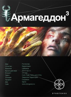 Юрий Бурносов - Армагеддон 3. Подземелья Смерти - Читать | Читать онлайн | Читаемые книги читать онлайн бесплатно | booksread-online.com