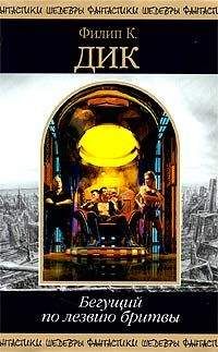 Филип Дик - Три стигмата Палмера Элдрича - Читать 📖 Читать онлайн 👀 Читаемые книги читать онлайн бесплатно 🔥 booksread-online.com