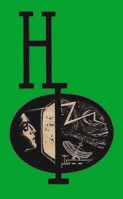 Фред Хойл - НФ: Альманах научной фантастики. Вып. 4 (1966) - Читать 📖 Читать онлайн 👀 Читаемые книги читать онлайн бесплатно 🔥 booksread-online.com