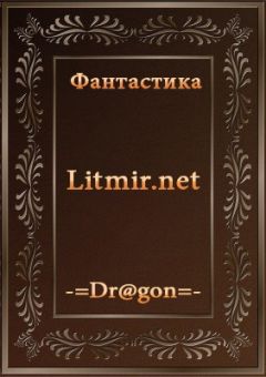Алекс Хван - Рпг (СИ) - Читать | Читать онлайн | Читаемые книги читать онлайн бесплатно | booksread-online.com
