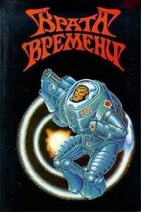 Филип Фармер - Врата времени - Читать 📖 Читать онлайн 👀 Читаемые книги читать онлайн бесплатно 🔥 booksread-online.com