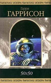 Гарри Гаррисон - Капитан Гонарио Харпплейер - Читать 📖 Читать онлайн 👀 Читаемые книги читать онлайн бесплатно 🔥 booksread-online.com