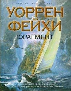 Уоррен Фейхи - Фрагмент - Читать | Читать онлайн | Читаемые книги читать онлайн бесплатно | booksread-online.com
