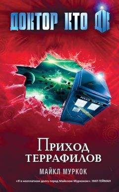 Майкл Муркок - Приход террафилов - Читать 📖 Читать онлайн 👀 Читаемые книги читать онлайн бесплатно 🔥 booksread-online.com