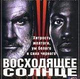 Майкл Крайтон - Восходящее солнце - Читать 📖 Читать онлайн 👀 Читаемые книги читать онлайн бесплатно 🔥 booksread-online.com