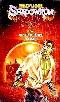 Никс Смит - Исчезновение во тьме - Читать Читать онлайн Читаемые книги читать онлайн бесплатно booksread-online.com