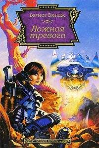 Вернор Виндж - Дальний прицел - Читать 📖 Читать онлайн 👀 Читаемые книги читать онлайн бесплатно 🔥 booksread-online.com