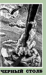 Никита Разговоров - Четыре четырки - Читать Читать онлайн Читаемые книги читать онлайн бесплатно booksread-online.com