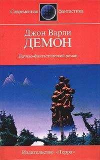 Джон Варли - Демон - Читать 📖 Читать онлайн 👀 Читаемые книги читать онлайн бесплатно 🔥 booksread-online.com