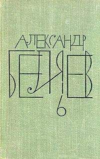Александр Беляев - Охота на большую медведицу - Читать 📖 Читать онлайн 👀 Читаемые книги читать онлайн бесплатно 🔥 booksread-online.com