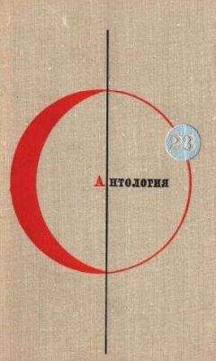 Павел Вежинов - Антология - Читать 📖 Читать онлайн 👀 Читаемые книги читать онлайн бесплатно 🔥 booksread-online.com