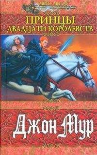 Джон Мур - Принц быстрого реагирования - Читать 📖 Читать онлайн 👀 Читаемые книги читать онлайн бесплатно 🔥 booksread-online.com