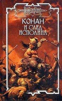 Питер Нейл - След исполина - Читать 📖 Читать онлайн 👀 Читаемые книги читать онлайн бесплатно 🔥 booksread-online.com