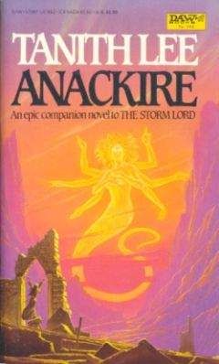Танит Ли - Анакир - Читать 📖 Читать онлайн 👀 Читаемые книги читать онлайн бесплатно 🔥 booksread-online.com