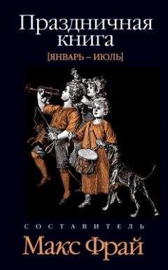 Елена Хаецкая - День святого Валентина - Читать 📖 Читать онлайн 👀 Читаемые книги читать онлайн бесплатно 🔥 booksread-online.com