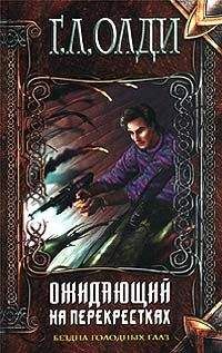Генри Олди - Живущий в последний раз - Читать 📖 Читать онлайн 👀 Читаемые книги читать онлайн бесплатно 🔥 booksread-online.com