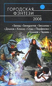 Михаил Кликин - Дом на отшибе - Читать 📖 Читать онлайн 👀 Читаемые книги читать онлайн бесплатно 🔥 booksread-online.com