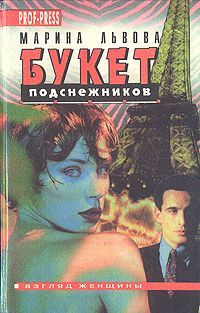 Марина Львова - Муж по случаю - Читать 📖 Читать онлайн 👀 Читаемые книги читать онлайн бесплатно 🔥 booksread-online.com