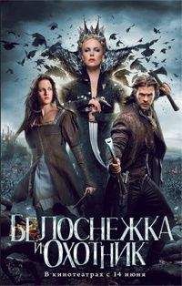 Лили Блейк - Белоснежка и Охотник - Читать 📖 Читать онлайн 👀 Читаемые книги читать онлайн бесплатно 🔥 booksread-online.com