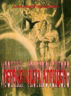 Александр Федоренко - Первая книга Априуса - Читать 📖 Читать онлайн 👀 Читаемые книги читать онлайн бесплатно 🔥 booksread-online.com