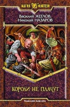 Василий Жеглов - Короли не плачут - Читать 📖 Читать онлайн 👀 Читаемые книги читать онлайн бесплатно 🔥 booksread-online.com