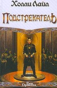 Холли Лайл - Подстрекатель - Читать 📖 Читать онлайн 👀 Читаемые книги читать онлайн бесплатно 🔥 booksread-online.com