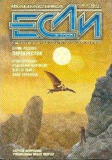 Журнал «Если» - «Если», 2005 № 09 - Читать 📖 Читать онлайн 👀 Читаемые книги читать онлайн бесплатно 🔥 booksread-online.com
